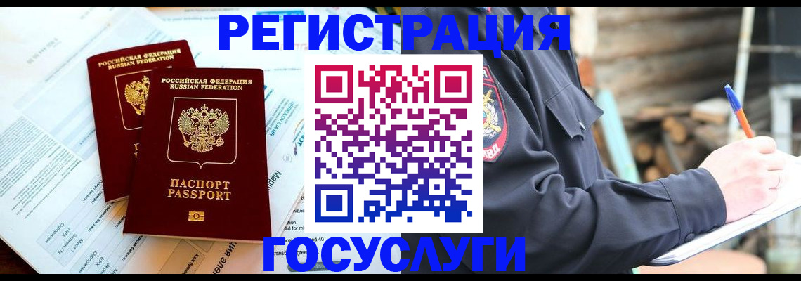 временная регистрация купить в Ялте