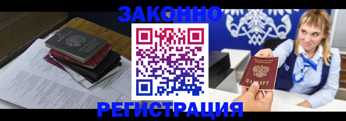 прописка регистрация в Ялте