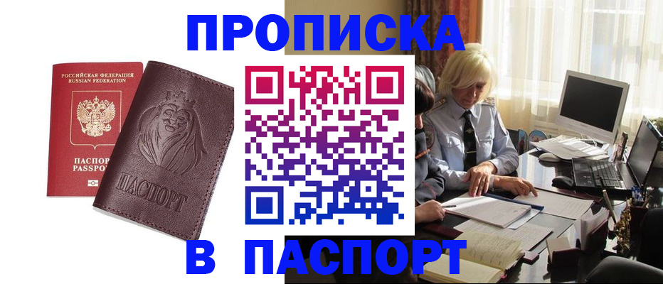 прописка в квартире в Ялте