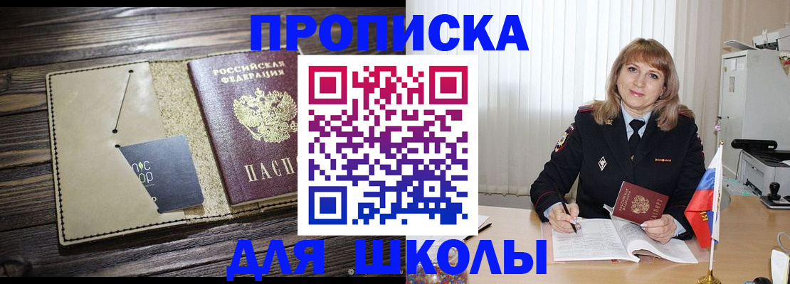 прописка в Ялте